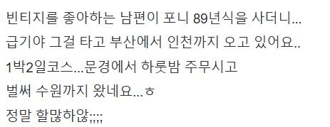 빈티지 좋아하는 남편_1.jpg