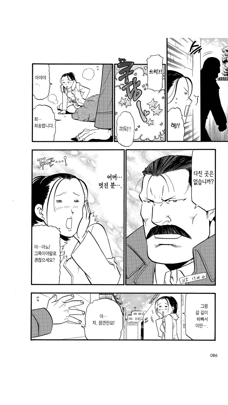 강연금에서 가장 평범한 연애사_2.jpg