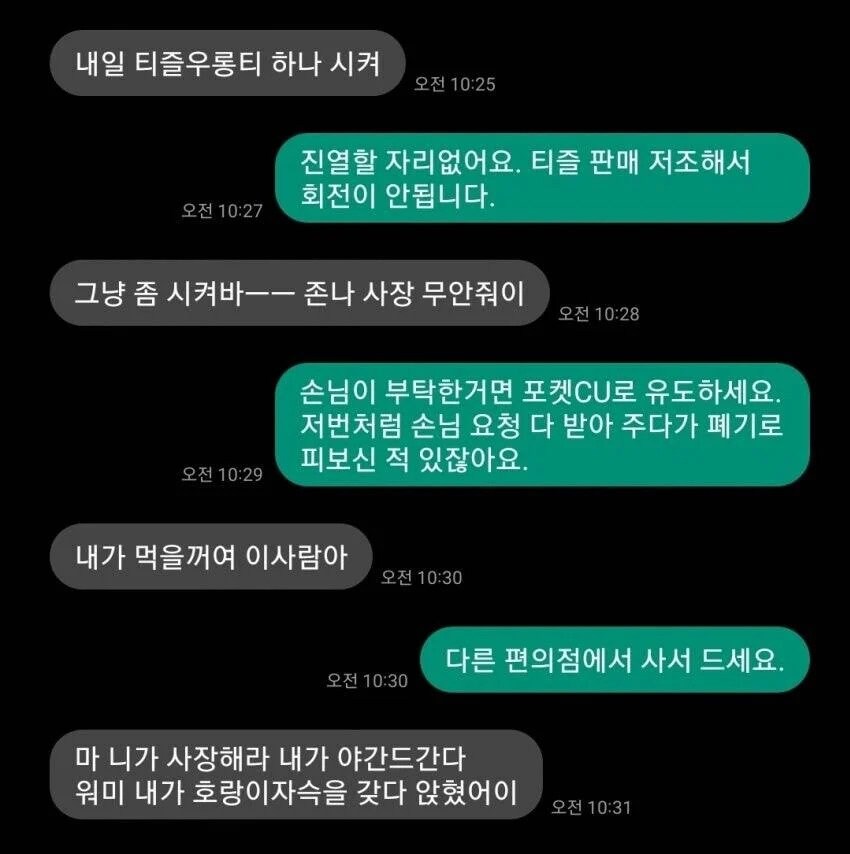 사장을 갈구는 알바_2.jpg