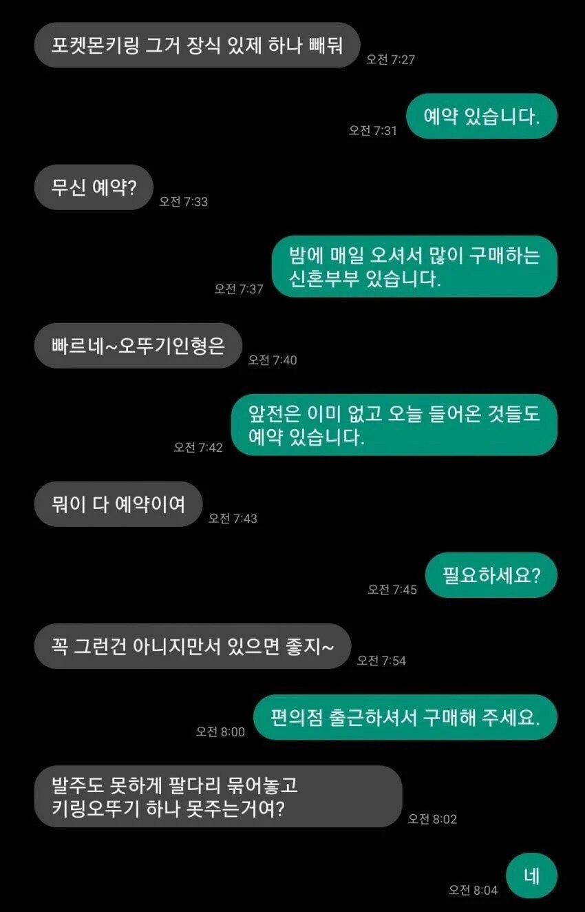사장을 갈구는 알바_5.jpg