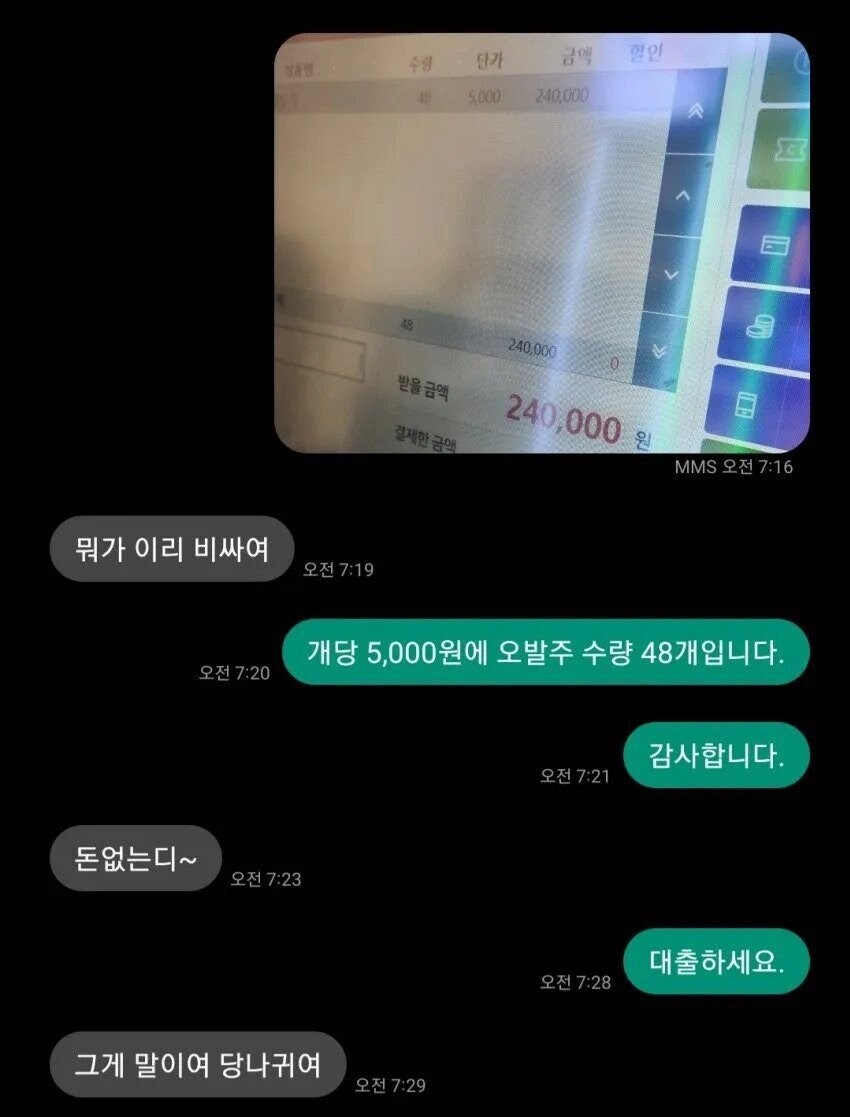 사장을 갈구는 알바_7.jpg