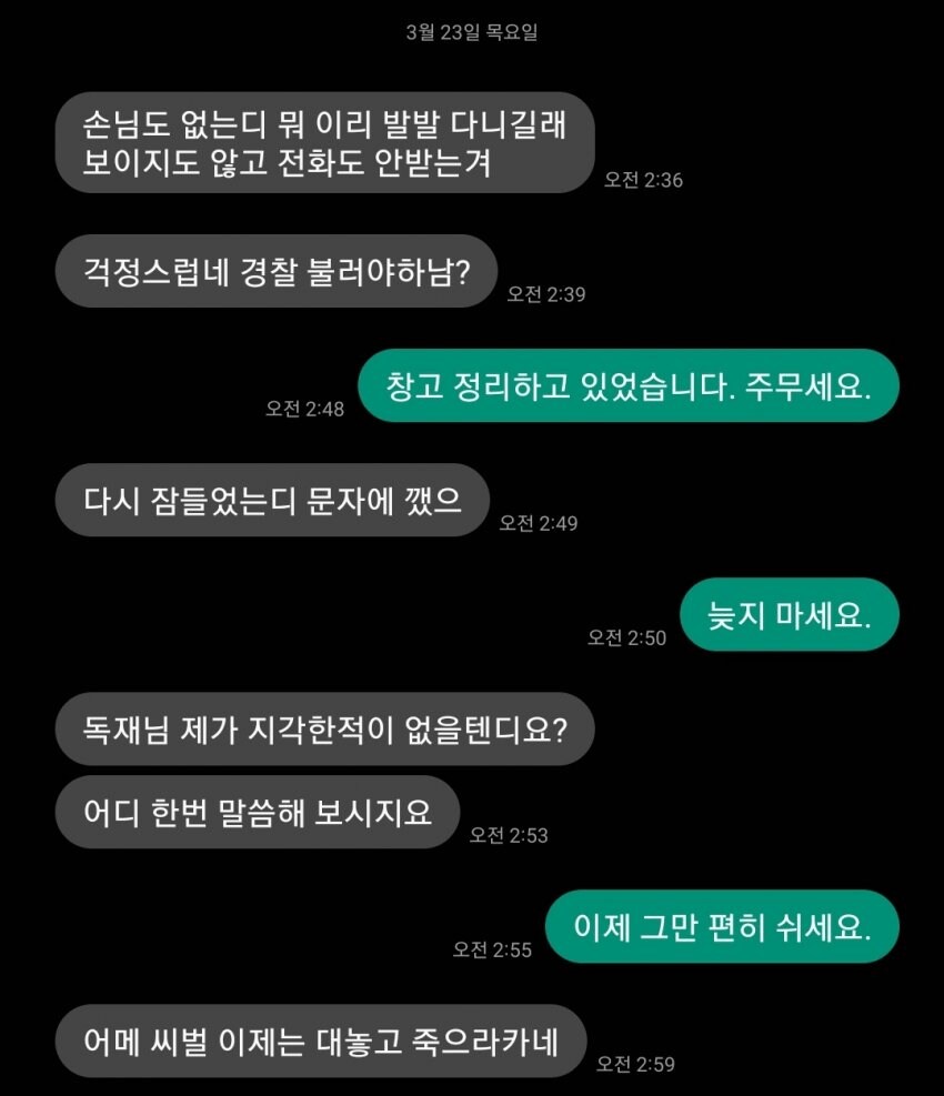 사장을 갈구는 알바_9.png