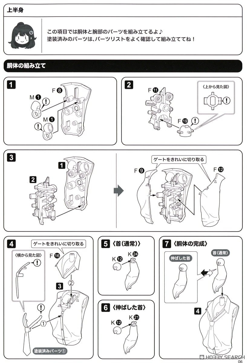 [코토부키야] 이치죠 세이라 【료보 고등학교・하복】 조립 설명서_24.jpg