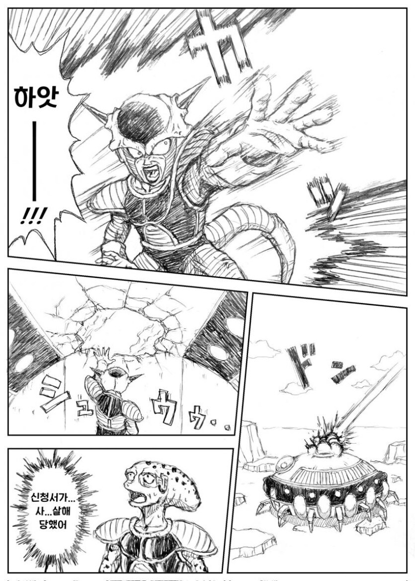 프리저에게 휴가 신청하려는.manhwa_3.jpg