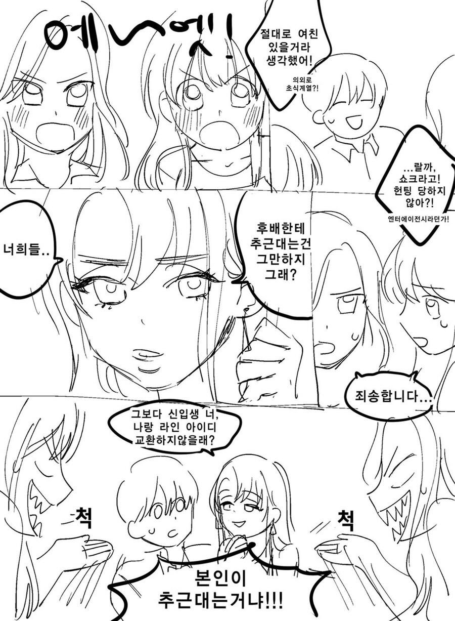 엠티가서 여자친구 없다고 하자 반응_1.jpg