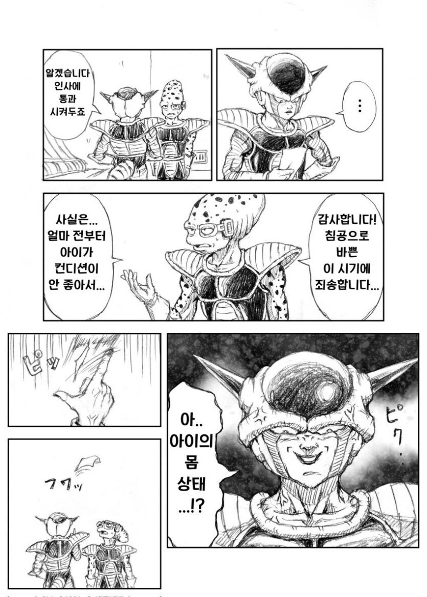 프리저에게 휴가 신청하려는 만화_2.jpg