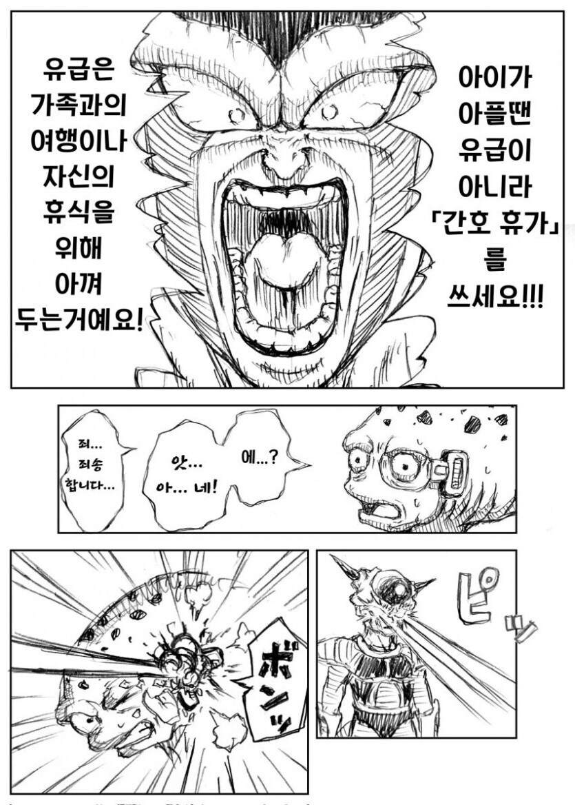 프리저에게 휴가 신청하려는 만화_4.jpg