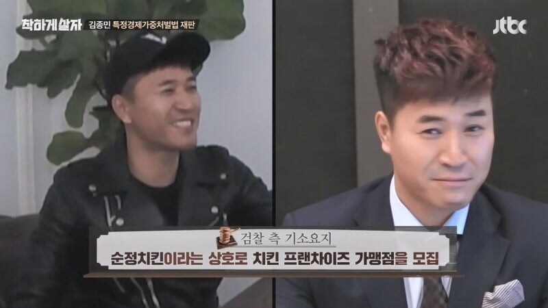 김종민이 900억 프렌차이즈 사기사건에 연루된 상황_2.jpg