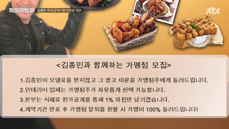 김종민이 900억 프렌차이즈 사기사건에 연루된 상황_35.jpg