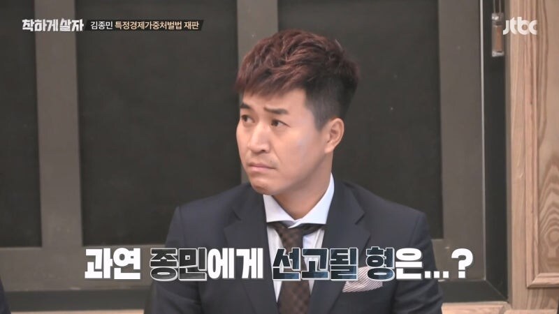 김종민이 900억 프렌차이즈 사기사건에 연루된 상황_63.jpg