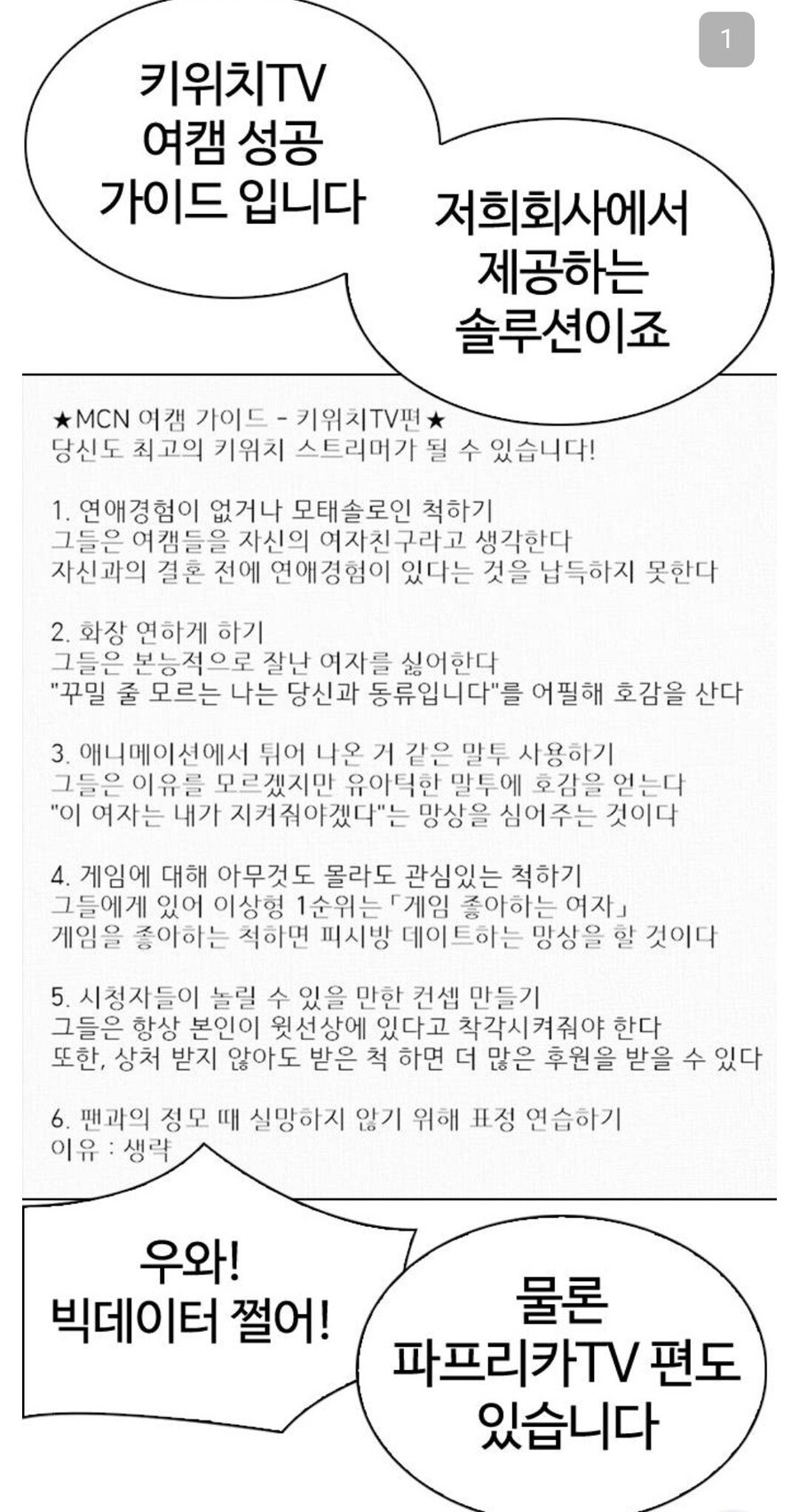 박태준의 여캠 방송 가이드_1.jpg