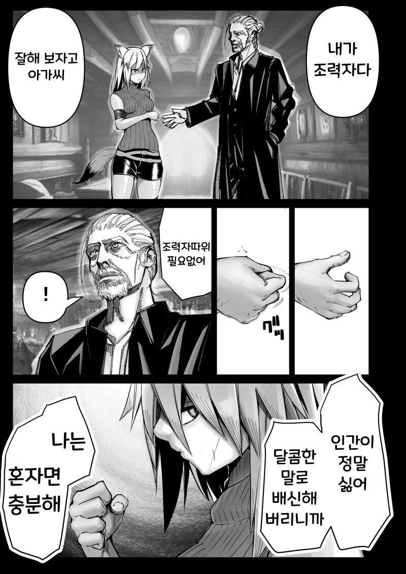 개 같은 여자가 강아지 되는 만화_15.jpg