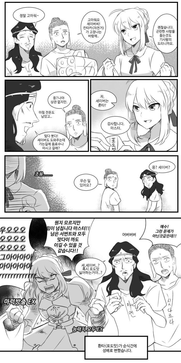 환타를 마신 세이버_1.jpg