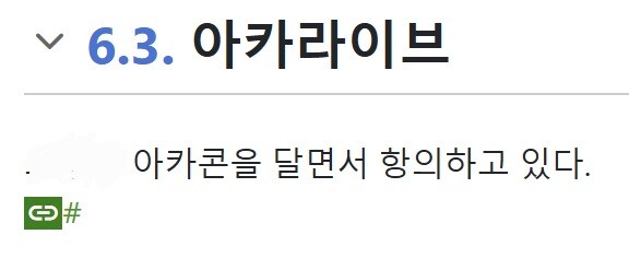 최근 고인모욕 합성물 법적대응에 생긴 존나 어이없는 나무위키 문서.jpg_4.jpg