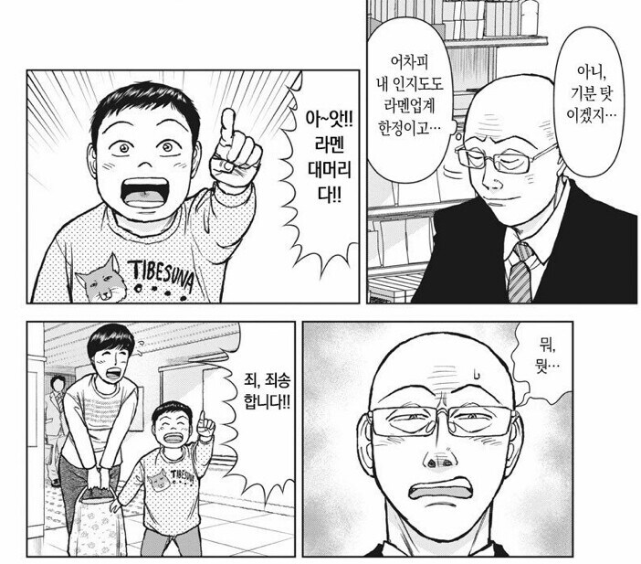 라면요리왕)의외로 작가가 공식으로 수용한 밈_1.jpg