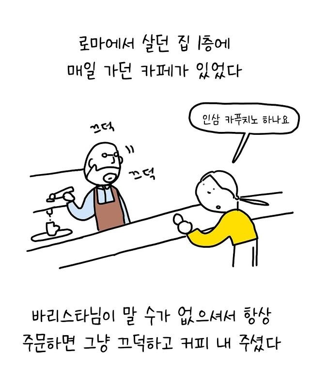 과묵했던 카페 사장님의 말문이 터진 이유.manhwa_1.jpg