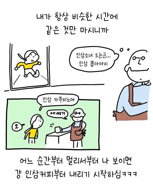 과묵했던 카페 사장님의 말문이 터진 이유.manhwa_2.jpg
