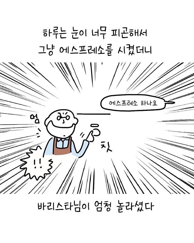 과묵했던 카페 사장님의 말문이 터진 이유.manhwa_5.jpg