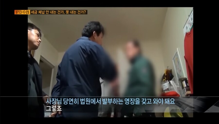 전설의 고액 체납자_6.jpg