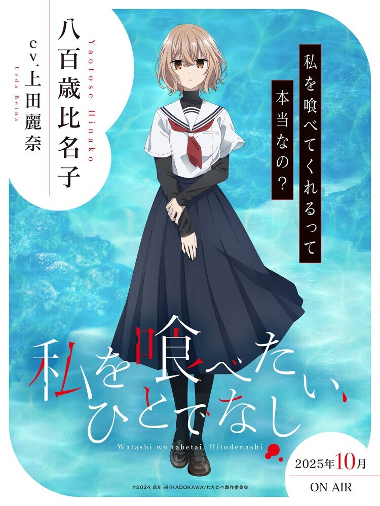 나를 먹고 싶은 괴물) PV/10월 방송/성우_3.jpg