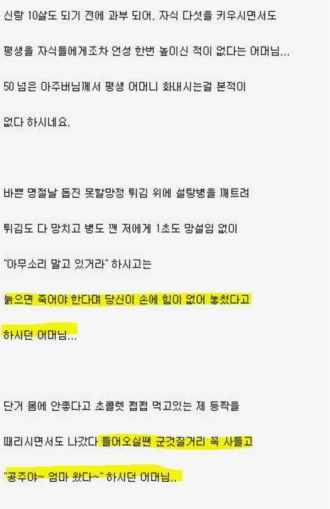 시댁 살이 레전드_3.jpg