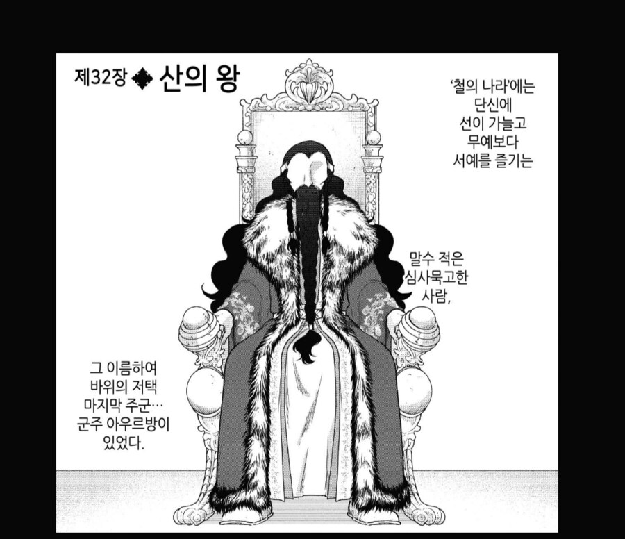 모든 국민을 사랑했지만 전사들에게 멸시당한 국왕.manhwa_1.png