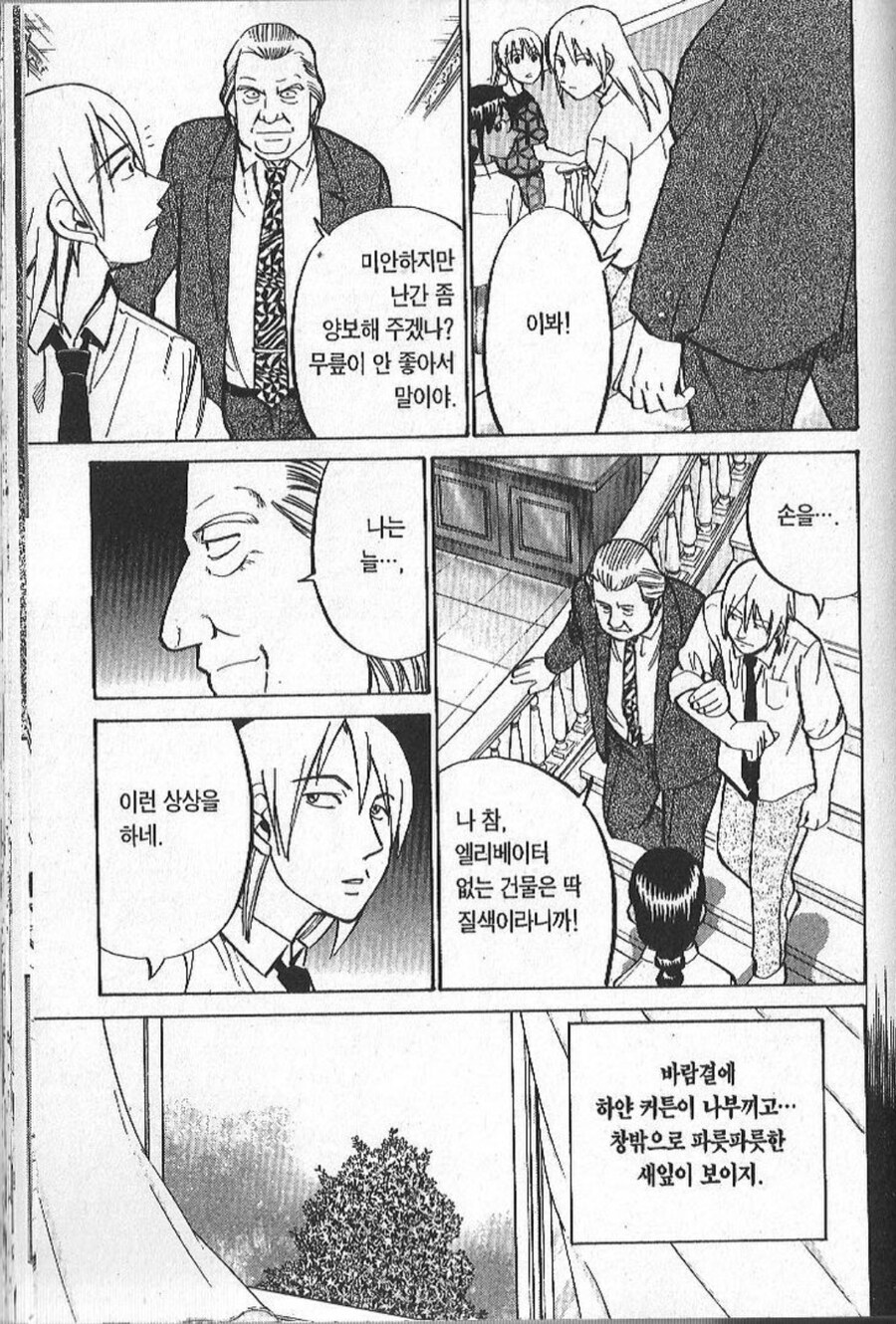 Q.E.D) 대학 교수가 자신을 다잡기 위해서 하는 상상.Manhwa_1.jpg
