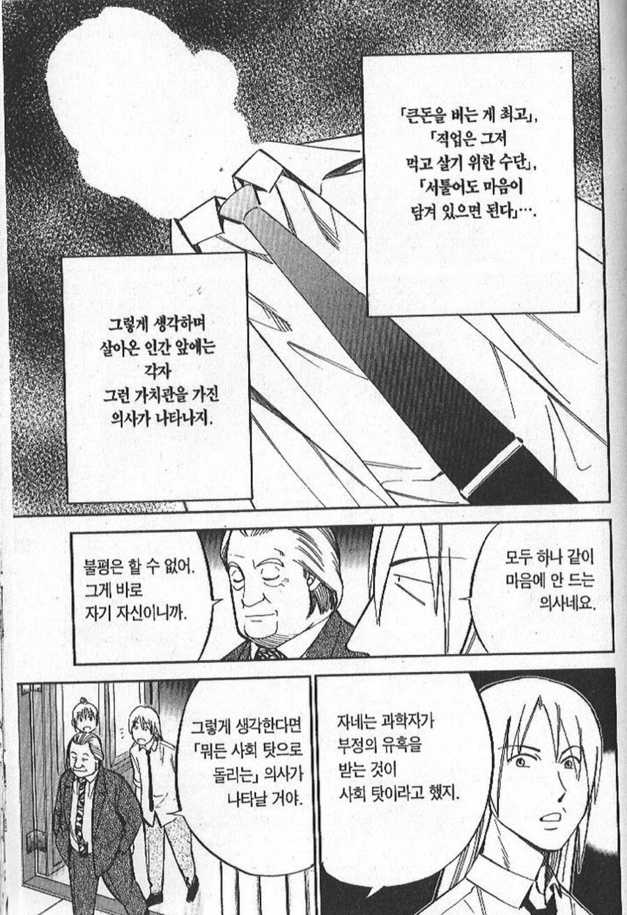 Q.E.D) 대학 교수가 자신을 다잡기 위해서 하는 상상.Manhwa_5.jpg