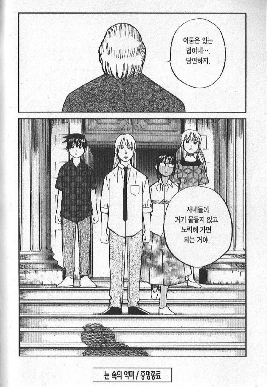 Q.E.D) 대학 교수가 자신을 다잡기 위해서 하는 상상.Manhwa_6.jpg