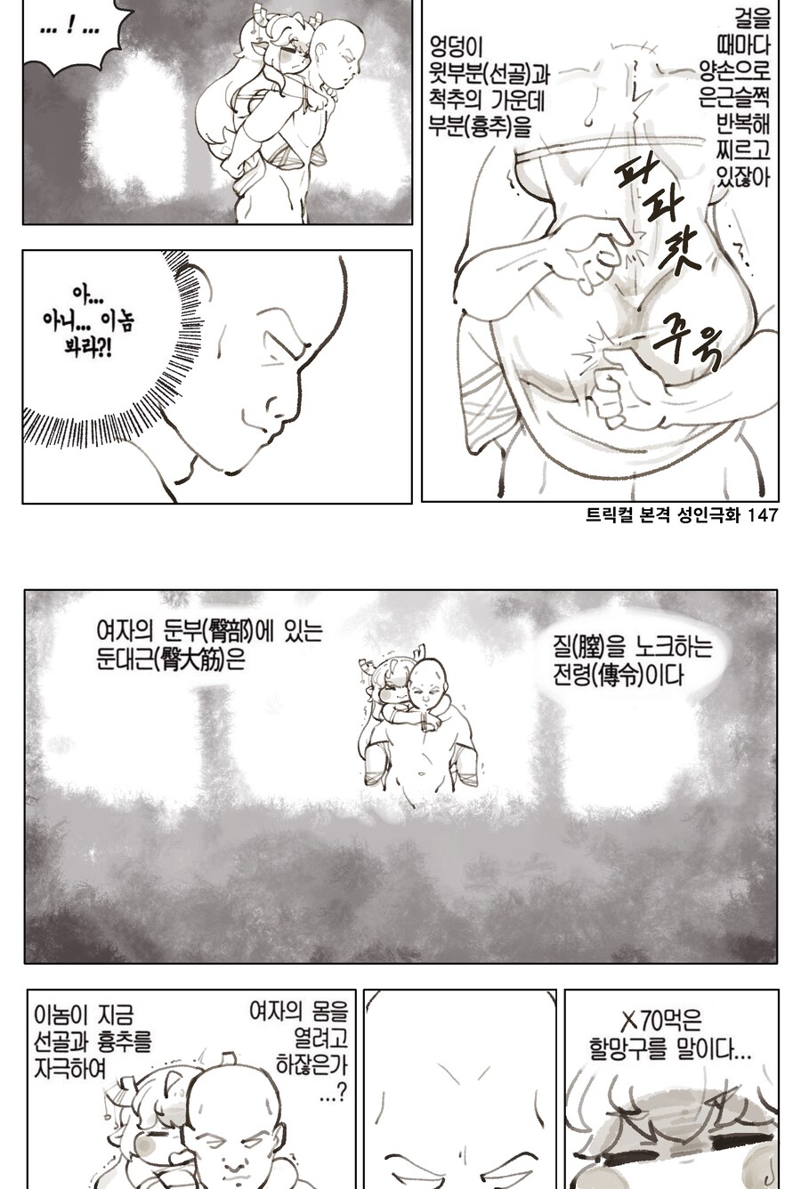 트릭컬)할머니 혈 자극하는 만화_1.png