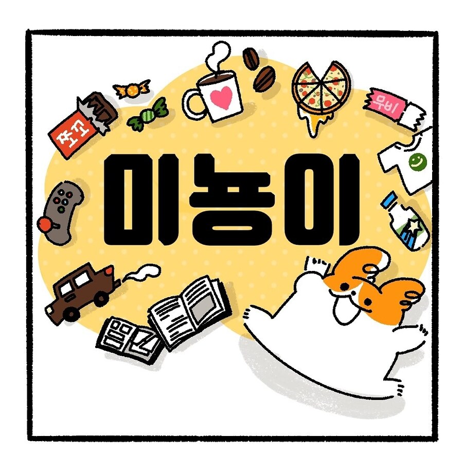 [냥뇽툰] 캐릭터 소개하는 만화.manhwa_6.jpg