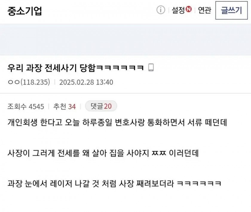 전세 사기 당했다는 회사 과장님_1.jpg