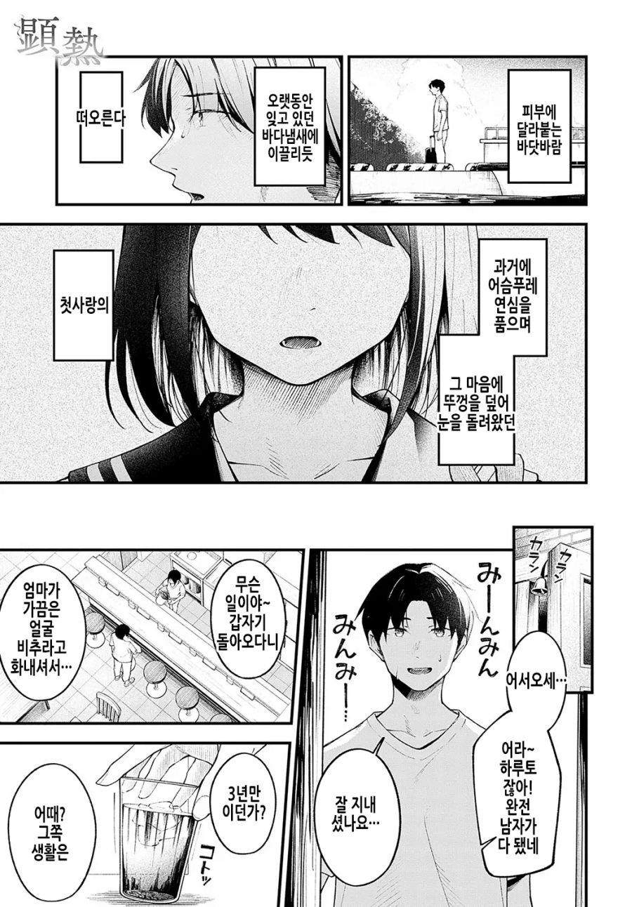 소꿉친구를 섬에 남겨두고 떠난 3년 후의 이야기.manhwa_1.jpg