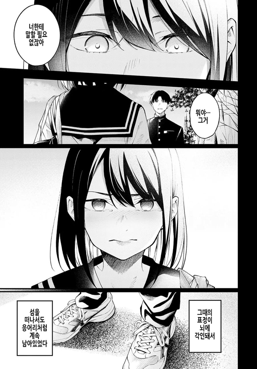 소꿉친구를 섬에 남겨두고 떠난 3년 후의 이야기.manhwa_7.jpg