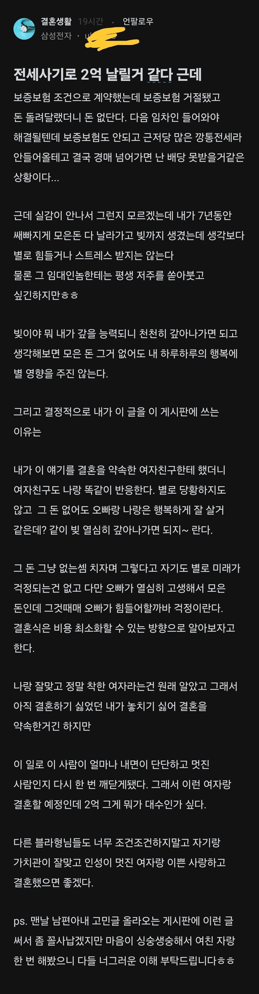 전세사기로 2억 날린 사람 여친 반응..._1.jpg