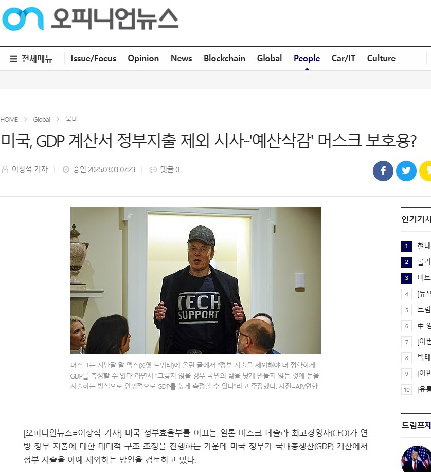 머스크] 국내총생산에서 정부지출은 걍 빼자 등장 ㅋㅋㅋㅋ_1.png