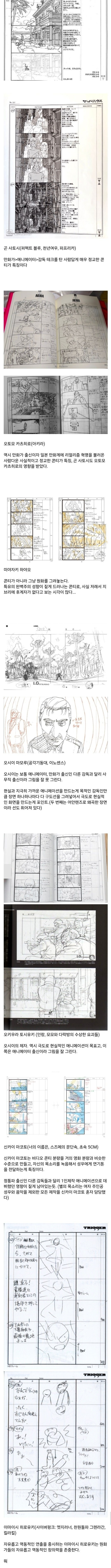 일본 유명 애니메이션 감독들의 작품 "콘티" 짜는 능력들_1.jpg