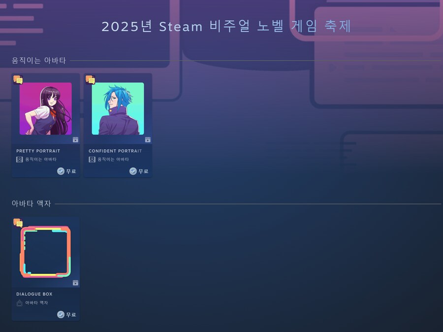 [스팀] 비주얼 노벨 게임 축제 움직이는 아바타 & 액자 (무료)_1.png