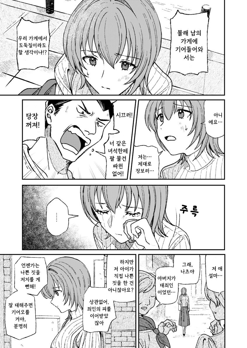 백의의 악마 만화 .manhwa_11.jpg