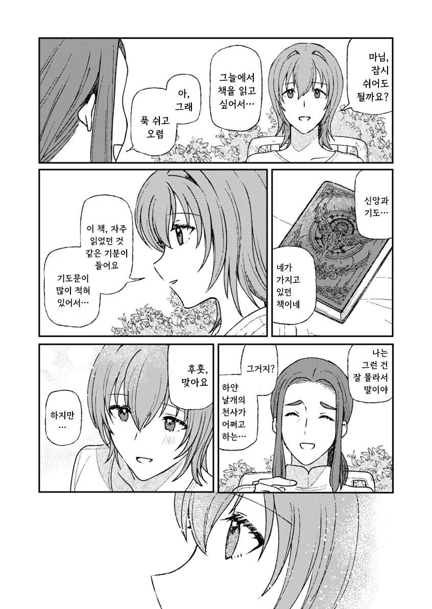 백의의 악마 만화 .manhwa_57.jpg