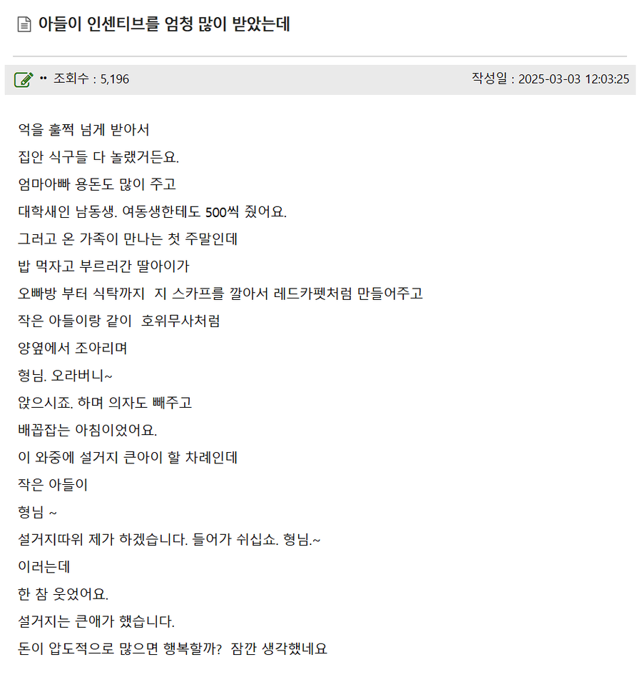 아들이 인센티브를 엄청 많이 받았는데...jpg_1.webp