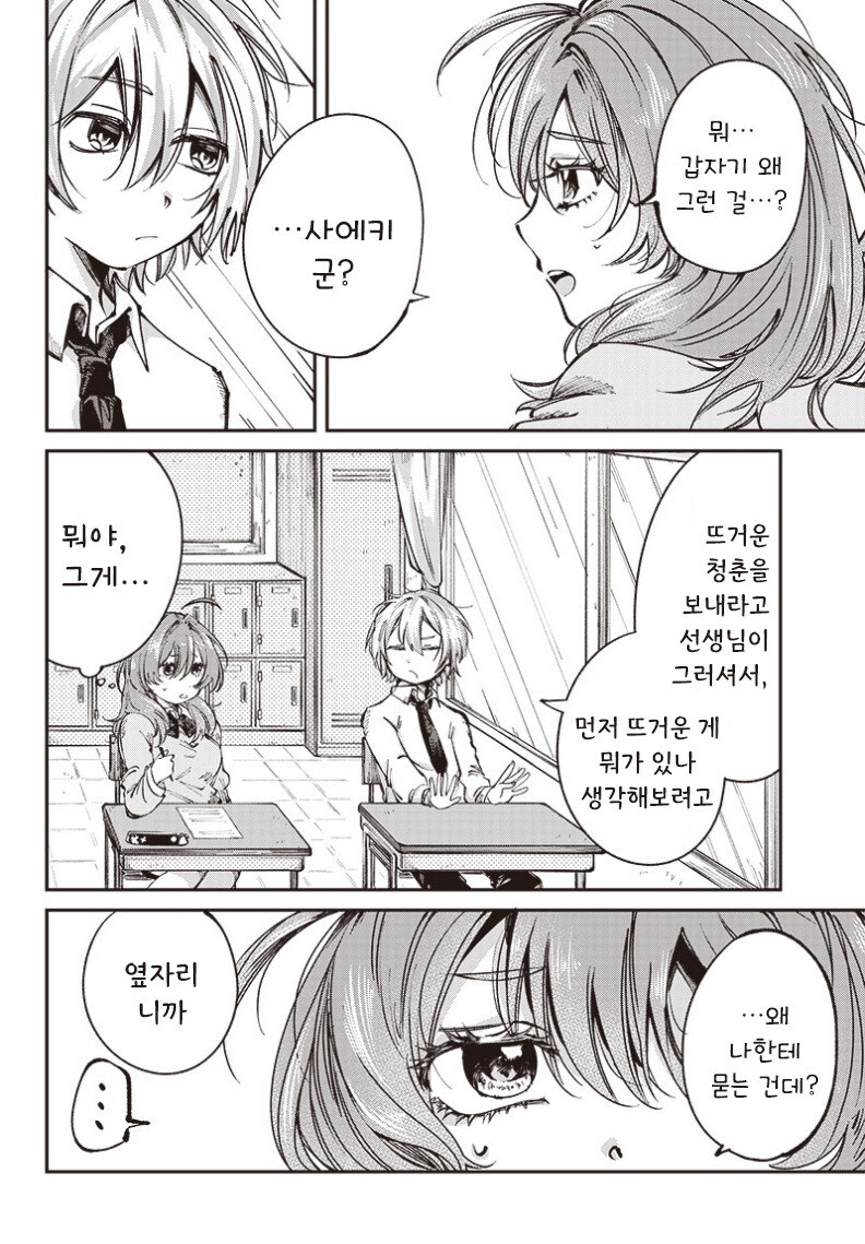 닿을 수 없는 열기 만화 .manhwa_2.jpg