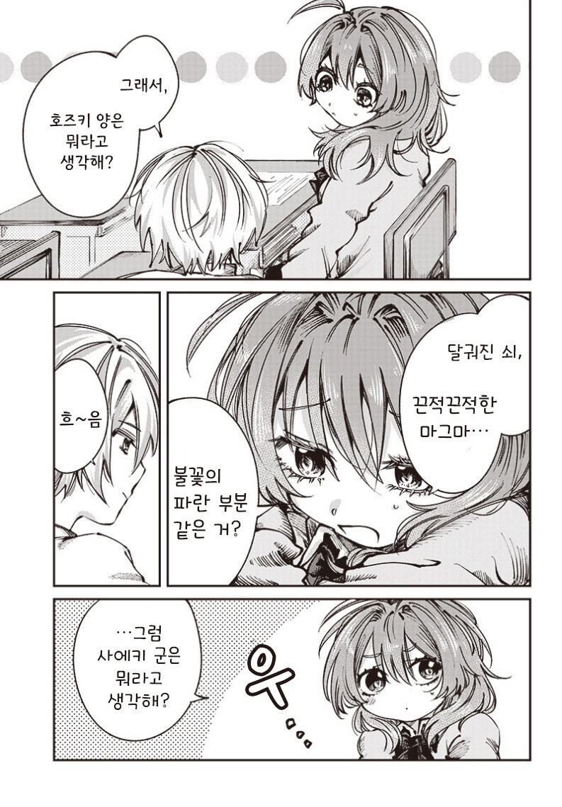 닿을 수 없는 열기 만화 .manhwa_3.jpg