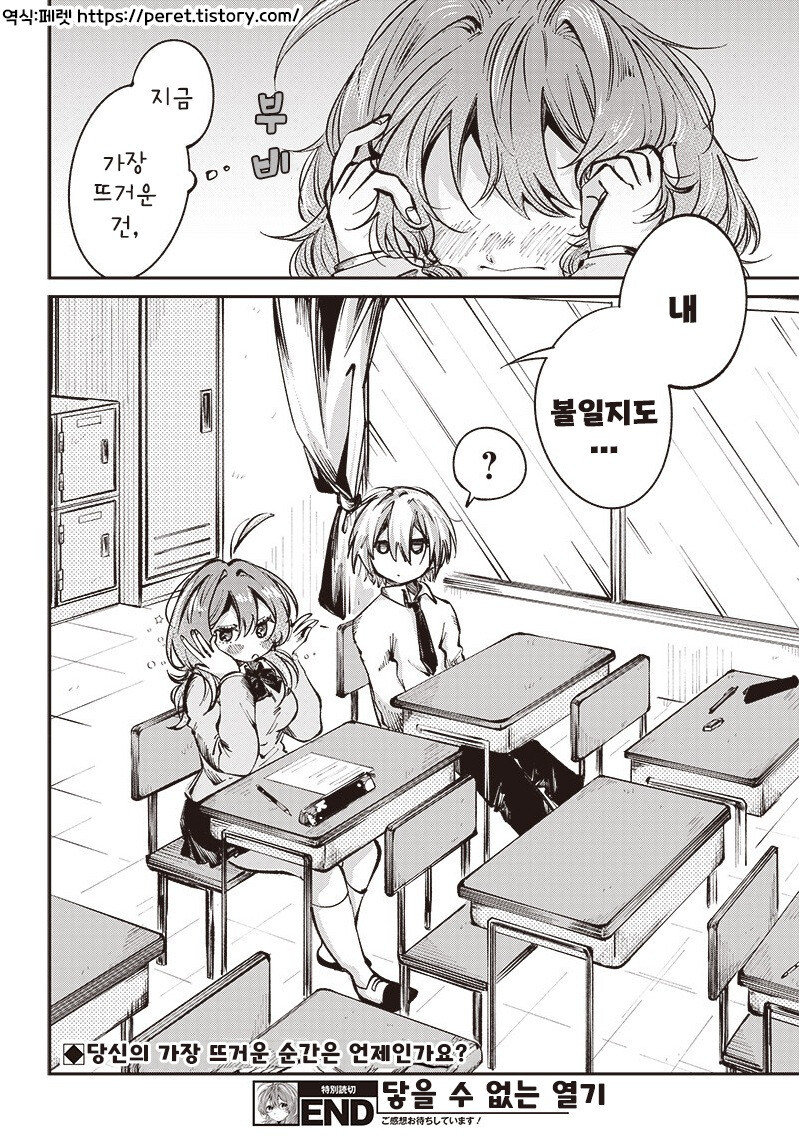 닿을 수 없는 열기 만화 .manhwa_7.jpg