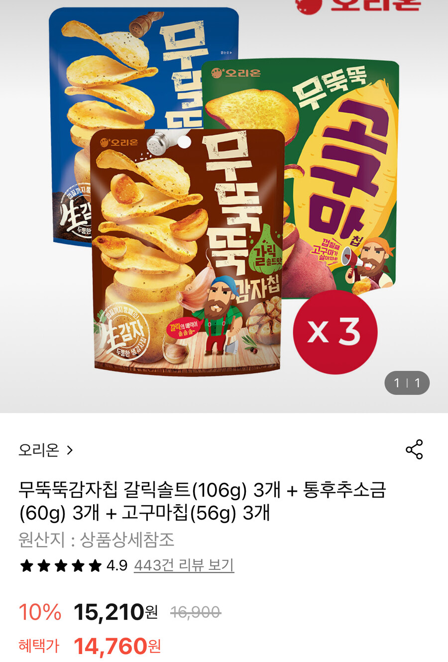 [롯데온] 무뚝뚝 갈릭솔트3봉+고구마 3봉+감자칩 3봉 (13,730원/무료)_1.jpg