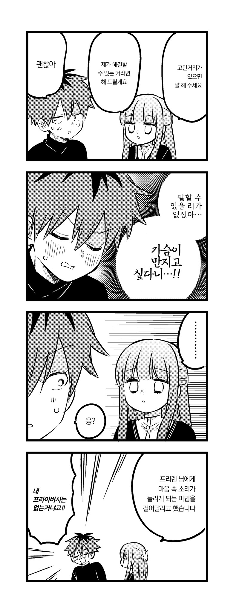 슈타르크가 페른 가슴 만지는.manhwa_2.png