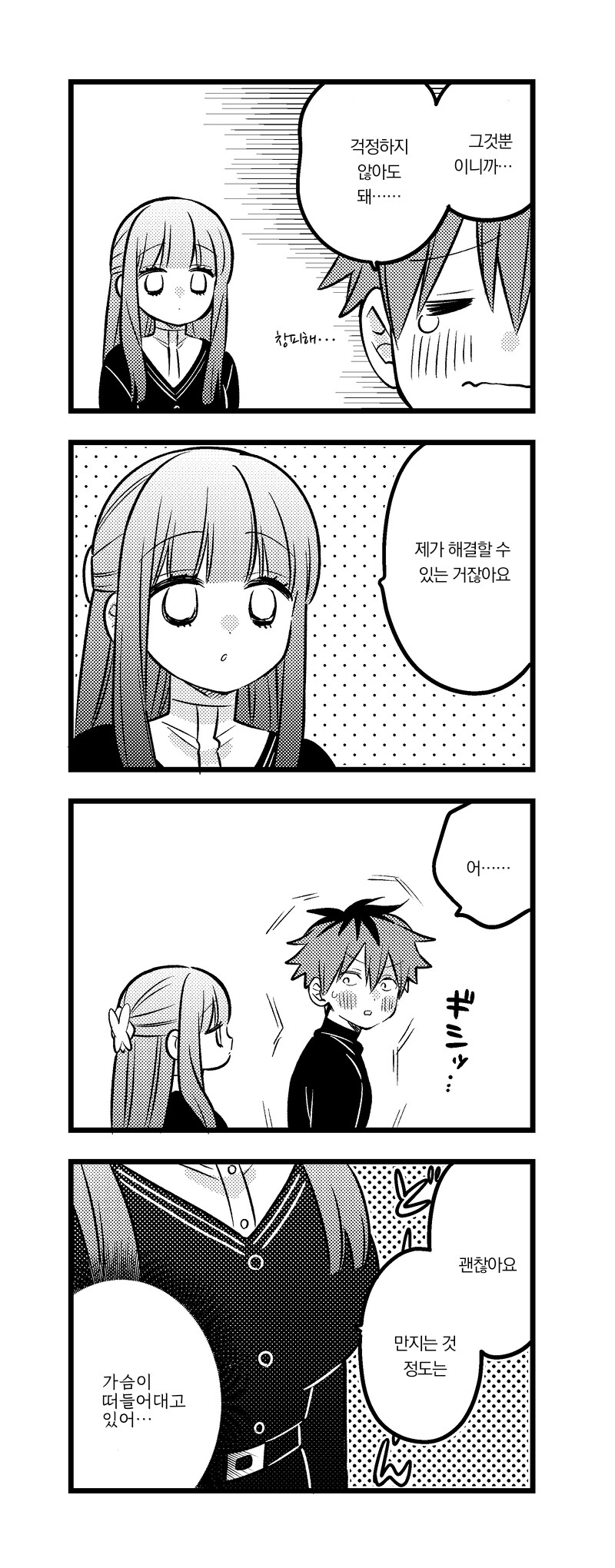 슈타르크가 페른 가슴 만지는.manhwa_3.png