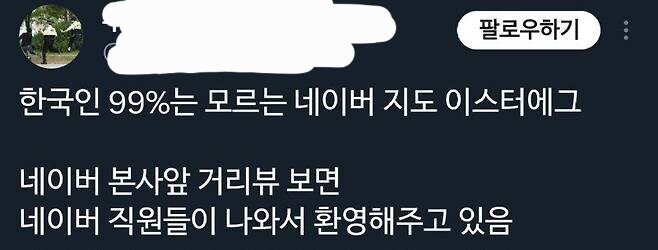한국인99%가 모른다는 네이버지도 이스터에그_1.jpg