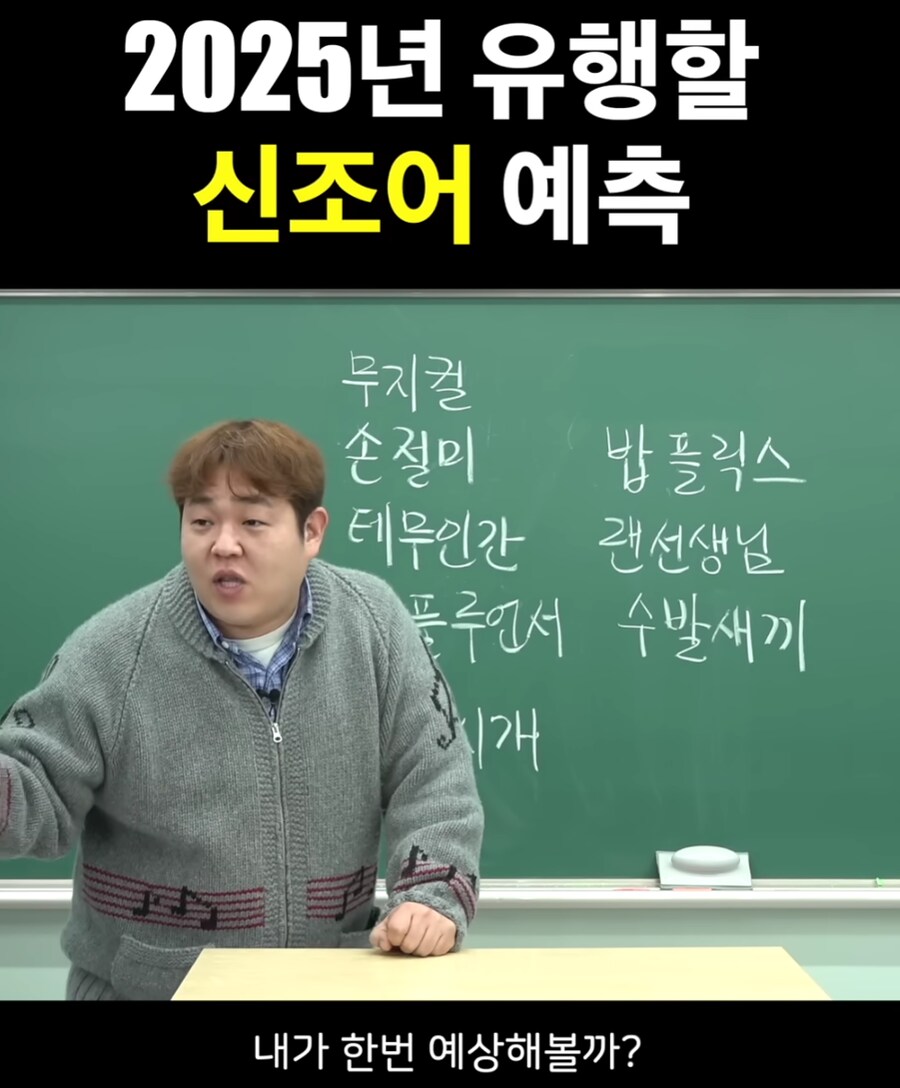 2025 유행할 신조어 예측_1.png