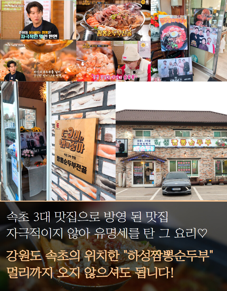 [네이버] 속초찐맛집!! 짬뽕순두부 2+1팩 이벤트중~_5.jpg